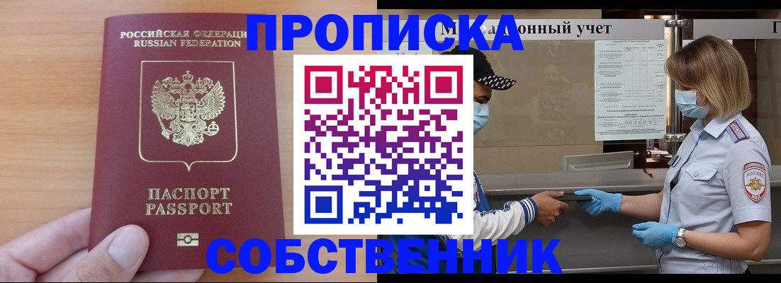 временная регистрация собственник в Подпорожье
